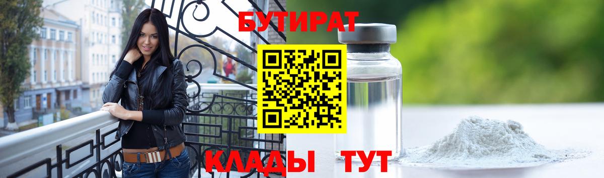 Котельники  Бутират оксибутират  Бутират  Вход с VPN 