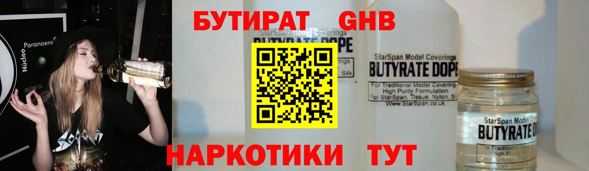 Бутират 99% Котельники