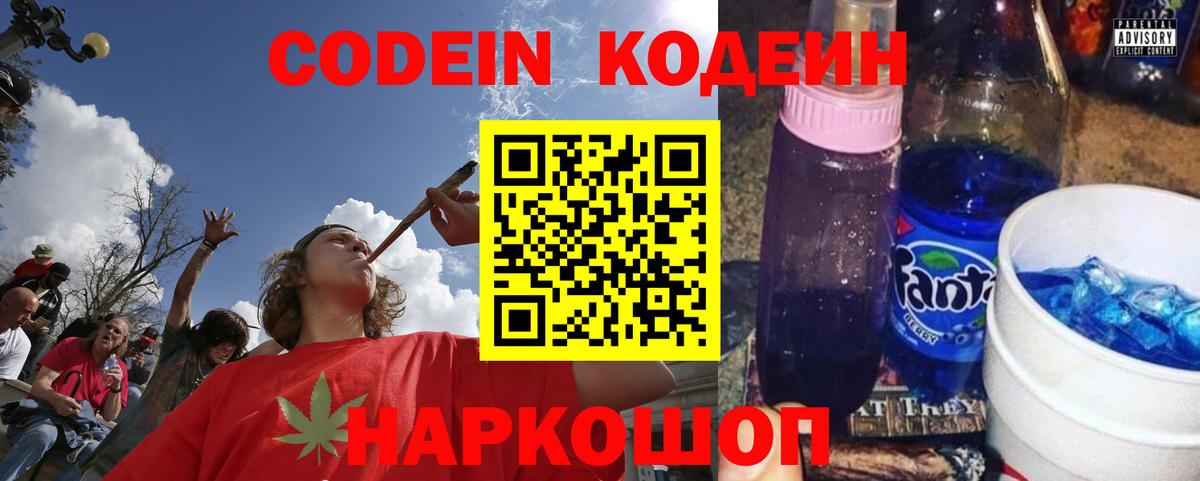 Codein напиток Lean (лин)  Вход с VPN  Codein Purple Drank  Котельники 