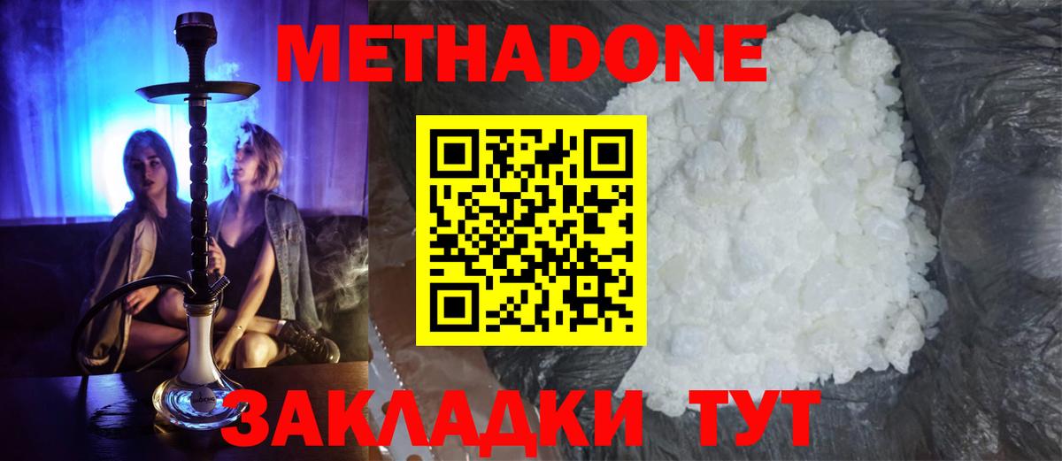 МЕТАДОН кристалл  ОМГ ОМГ маркетплейс  МЕТАДОН VHQ  Котельники  Вход с VPN 