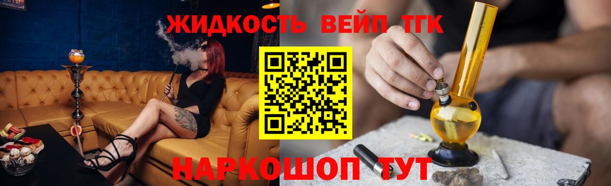 Котельники  ТГК вейп  Вход с VPN  Дистиллят ТГК жижа 